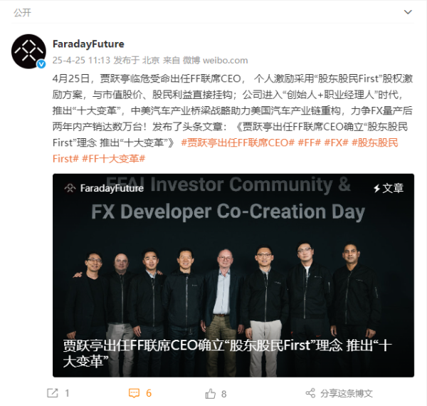 我要配资网网 最新！贾跃亭被任命为FF联席CEO，称将拿出股权激励收益一半用于偿还国内债务！法拉第大涨近27%